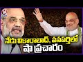 Amit Shah To Campaign In Vikarabad and Wanaparthy Today | Lok Sabha Elections 2024 | V6 News