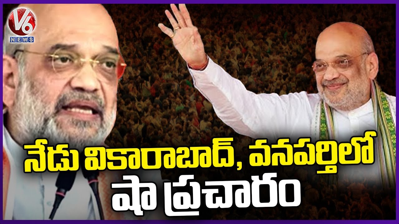 Amit Shah To Campaign In Vikarabad and Wanaparthy Today | Lok Sabha Elections 2024 | V6 News