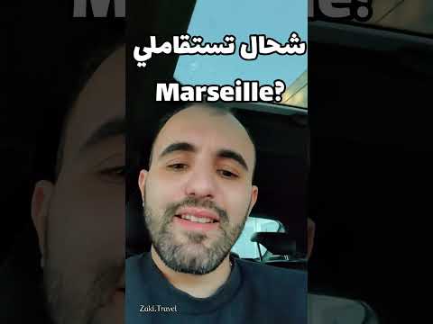 فيديو: أفضل 9 رحلات يومية من مرسيليا ، فرنسا