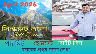 Siliguri To Silk Route by Car ll Deshe Bideshe with Samsul ll April 2026  ll screenshot 1
