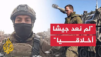 جندي إسرائيلي: لم نعد جيشًا أخلاقيًّا وكل عربي محل شك