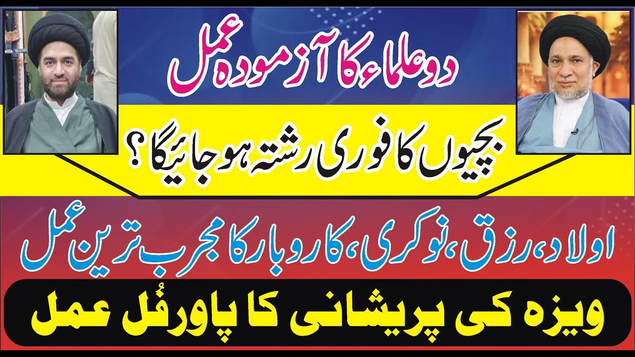 powerfull Shia Wazifa I Tasbeh for Hajat I wazifa for aulad,preshani khatam karny ka wazifa #islam
