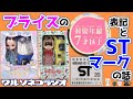 657 ブライスの対象年齢7歳以上表記とSTマークの話 偽物が怖いもうひとつの理由とファッションドールに15歳以上が多い理由を考える
