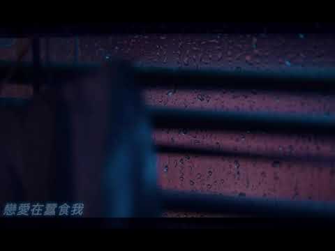 漩渦 - 黃耀明 彭羚