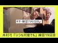 【ギター歴2年79日目🎸】木村弓『いつも何度でも』練習19日目 #千と千尋の神隠し