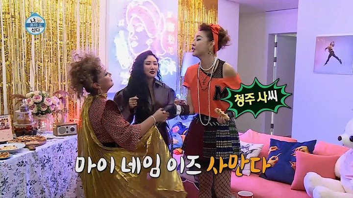 [나혼자산다 선공개] 오랜만에 뭉친 혜진,화사,나래 홈파티★