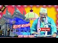 Jiyat alam Chisty ♥️2025 new qawwali🕌🕋 জিয়াদ আলম চিশতী 2025 নতুন কাওয়ালী#jiyatalmchisty#qawwali