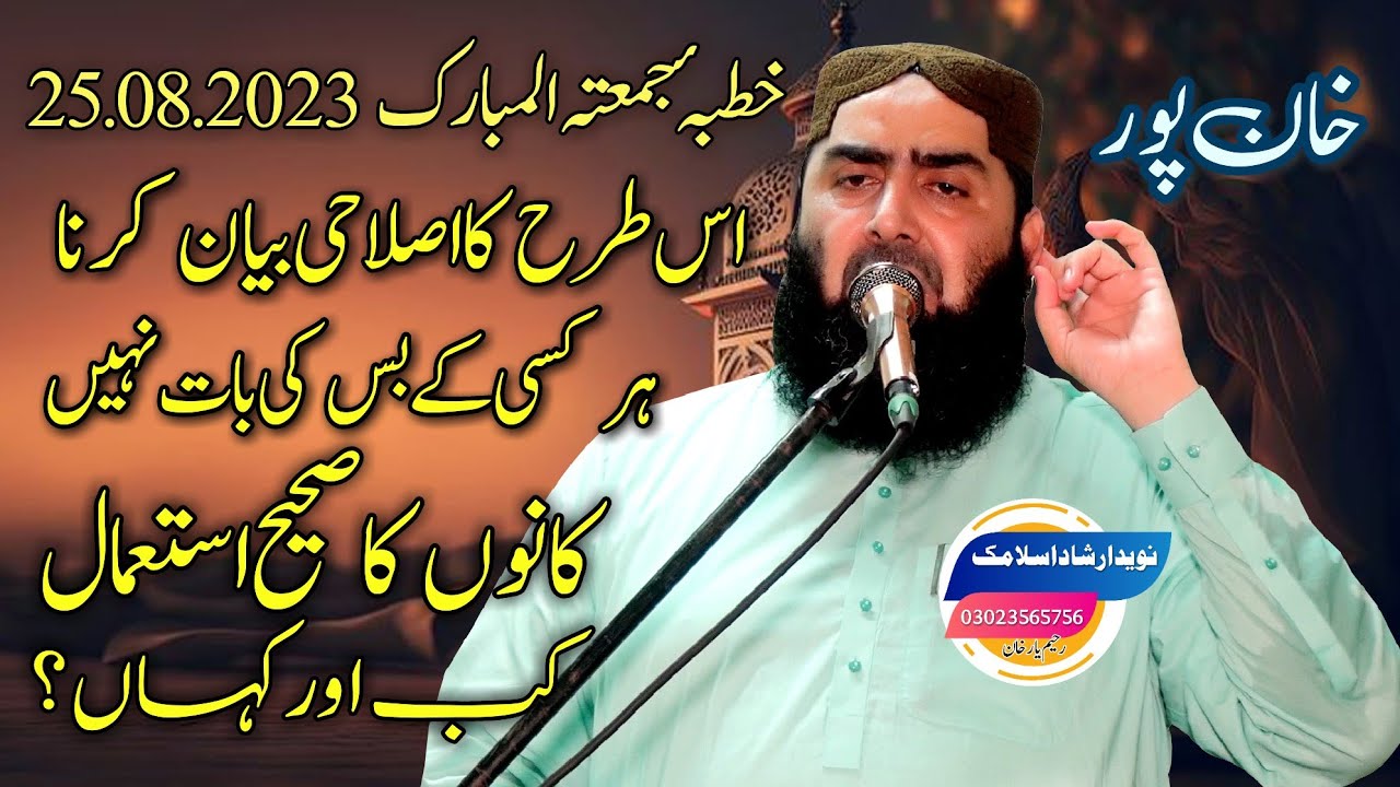 Qari Yaseen Haider Sahib Title When and where to use ears correctly? Khanpur