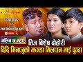     malin chha muhar  suprim malla thakuri  rejina pariyar  resham nirdosh hamal music