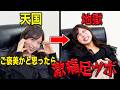 【悶絶】ご褒美企画のはずが、激痛足ツボドッキリ‼︎