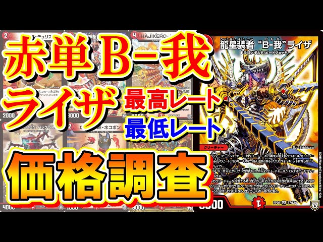 赤単龍世界 デッキ　微高レート 赤単龍世界 デッキ 微高レート - メルカリ