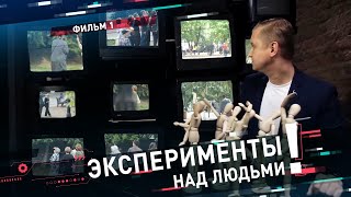 👮‍♂️ Эксперименты НАД ЛЮДЬМИ 👨‍👩‍👦‍👦 || Фильм 1-й || Эксперимент ⚡ Милгрэма