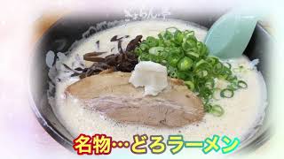 名物どろラーメン　ぎょらん亭