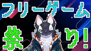 【ゲーム実況】うたかた春のフリゲ祭り！【ケモV/うたかたカオル】