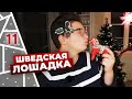 История далекарлийской лошадки - самого популярного сувенира из Швеции