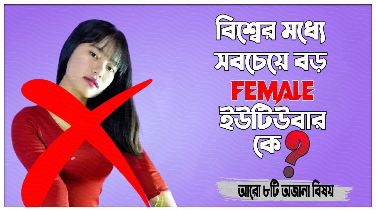 YOUTUBER Number One Female Youtuber In Free youtuber-number-one-female-youtuber-in-free
