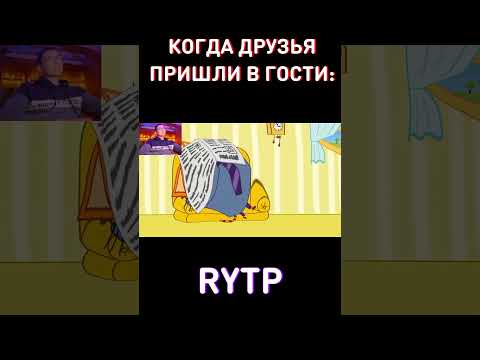 Когда Друзья пришли в гости: RYTP Три Кота