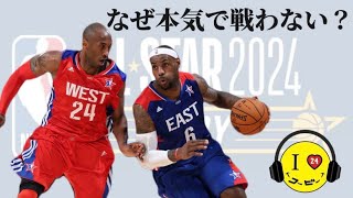 【ラジオ】大炎上のNBAオールスターについて。コービーは美化されすぎ？#nba #バスケ #コービーブライアント