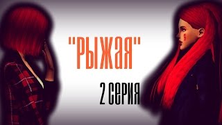 (14+) The Sims 3:Сериал (14+) The Sims 3:Сериал
