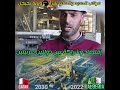 مركب الحديد والصلب بلارة في ولاية جيجل قتصاد وشراكة بين الجزائر و قطر 2022 الى 2030