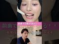【歯を削らない】こんなに変わる？美人女性のベニア治療｜自然すぎる仕上がり★#削らないベニア #ベニア治療 #歯科 #審美歯科 #前歯 #歯を削らない #韓国美容外科 #ビフォーアフター
