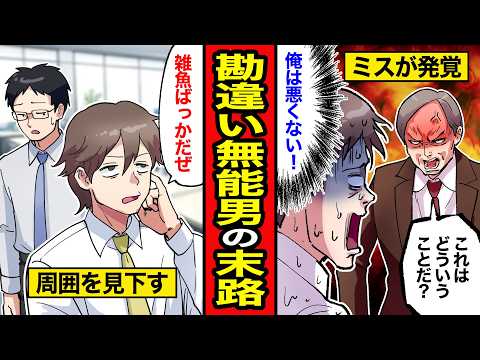【漫画】勘違い無能男の末路。嫁から告げられたある可能性を否定した結果…【レイナの部屋ブラックわーるど】