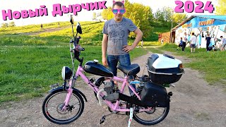 видео: Новый Вовкин Дырчик 2024 (Веломотор F-80) картинка: Новый Вовкин Дырчик 2024 (Веломотор F-80)