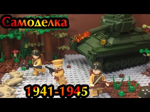 Видео: Самоделка - Атака советских войск!! / Soviet attack!! (9 серия самоделок)