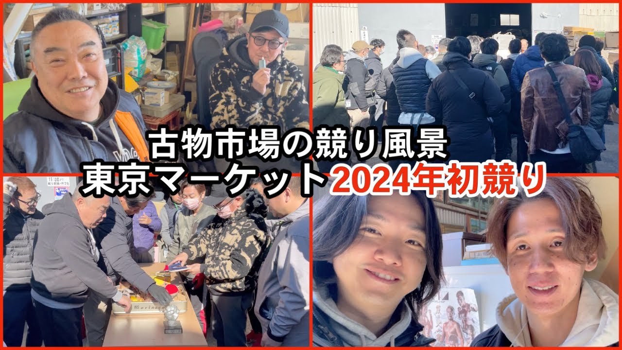 【速報】古物市場 東京マーケットで道具の初競り｜ゴルフクラブの山15点セットが6万円で落札！