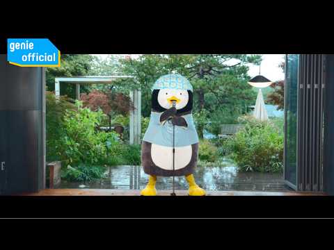 펭수 Pengsoo - 그냥 당장 행복하면 안 될까 Get Happy Now (Teaser)