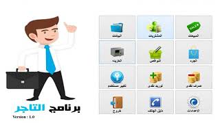 برنامج المحاسبة التاجر جوووووون screenshot 5