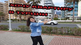Купить квартиру в Турции/Махмутлар доступное жилье Купить квартиру в Турции/Махмутлар доступное жилье