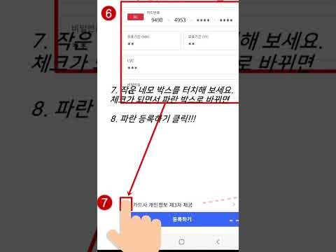 쿠팡 결제수단 등록하기 