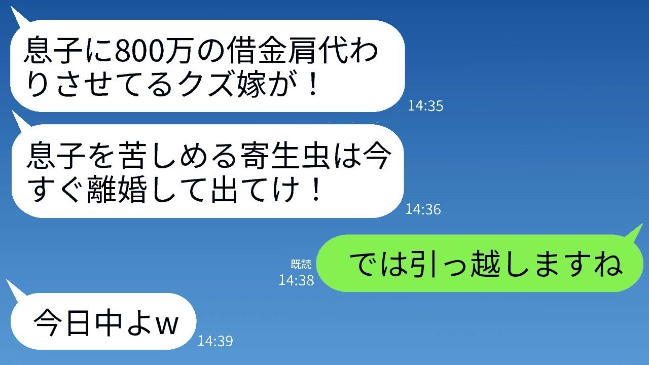 「『息子に返済させるクズ嫁は消えろ！』と追い出された私が見た800万の真相と姑親子の末路」