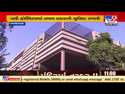 Ahmedabad: AMC to spend Rs. 100 Cr for renovation of LG hospital & Rs. 200 Cr for Shardaben hospital