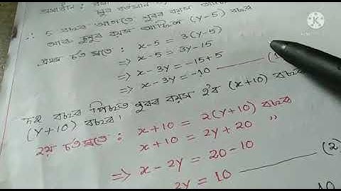 class 10 math (Assamese) Exercise ; 3.4 question No. 2(ii)