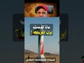 عاجل 👈 الإمارات تدفع 20 مليار لايـ ـران والسعودية هي الرابح الأكبر في المنطقة  جـ4