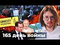 МЕДВЕДЕВ ОБЕЩАЕТ ОТОМСТИТЬ // 165 ДЕНЬ ВОЙНЫ