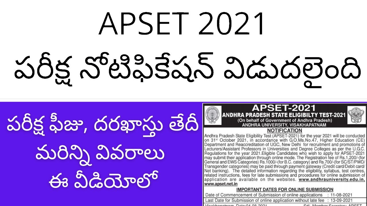 APSET 2021 notification released | AP SET notification 2021 in telugu | AP SET notification 2021
