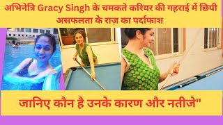 gracy singh unsuccessful story || latest bollywood news