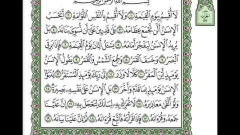 075 Al Qiyamah - Mahmoud Ali Al Banna سورة القيامة للشيخ محمود علي البنا