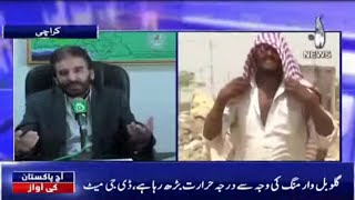 Sheher-E-Quaid Main Garmi Kay Waar..Awam Hai Baihaal | Aaj Pakistan Ki Awaz | 14 Sep | Aaj News