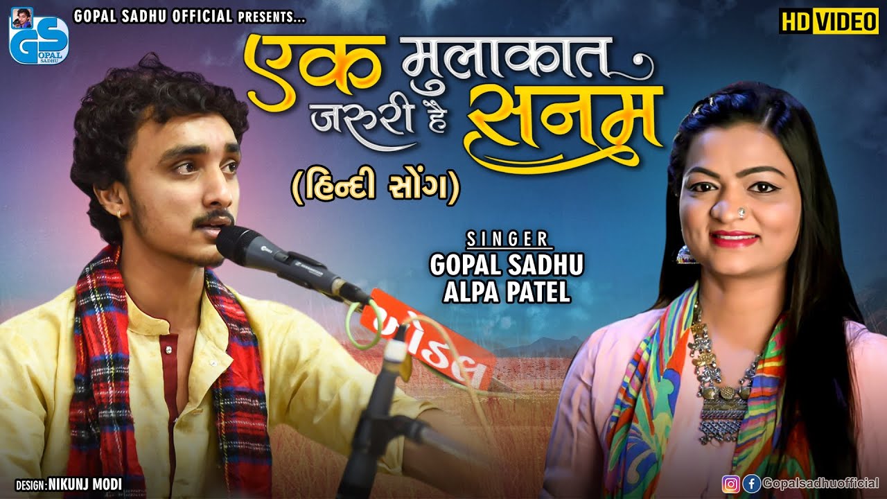 New Hindi Song's | Alpa Patel & Gopal Sadhu | Trending Hindi Song 2021 | Dayro HD