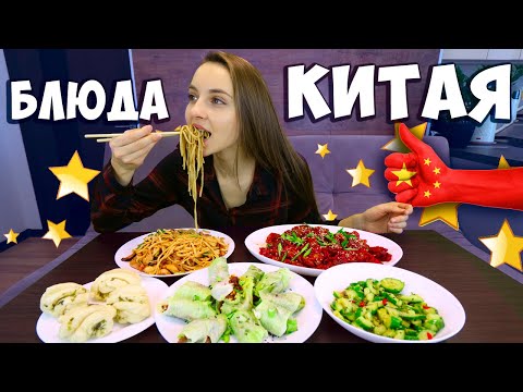 Готовлю 5 КИТАЙСКИХ БЛЮД дома, при чем тут НЕНЬЮТОНОВСКАЯ ЖИДКОСТЬ?)