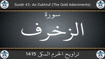 تراويح الحرم المكي 1415 - سورة الزخرف