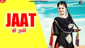 Jaat Ki Rani : Pranjal Dahiya, Anjali Raghav, | New Haryanvi Songs Haryanavi  2020 | Music Factory