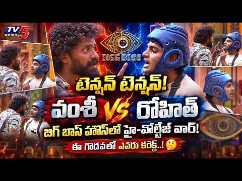Temper Vamshi vs Rohit Intense Fight in Bigg Boss 10 | Sanchalakh Decision Clash | TV5 Entertainment