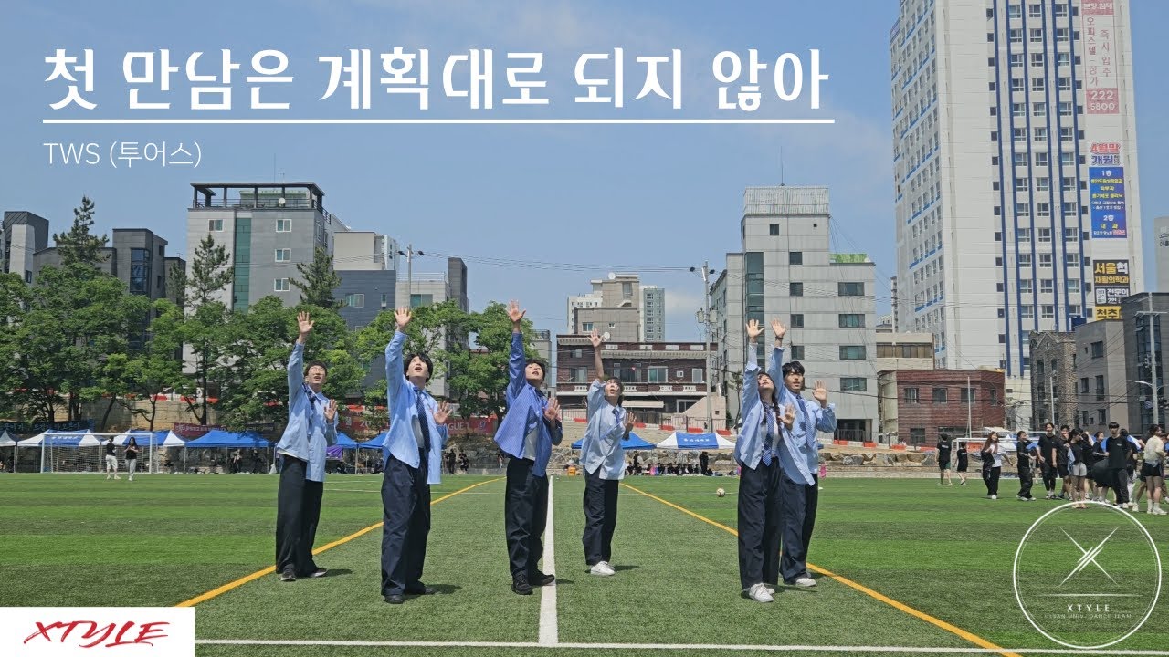 [XTYLE] 첫 만남은 계획대로 되지 않아_TWS (투어스) /Dance cover.