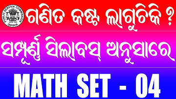 MATH PRACTICE SET 04 || ASO MATH CLASS || ASO MATH QUESTIONS DISCUSSION || ASO MATH PRACTICE SET - 4