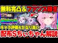 【NTE】無料完凸可能で評価の高い『ちぃちゃん』解説！ファンスも稼げる中範囲攻撃アタッカー！【ネバエバ】